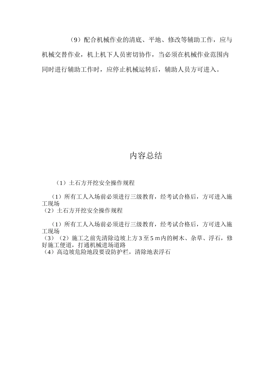 土石方开挖安全操作规程_第2页