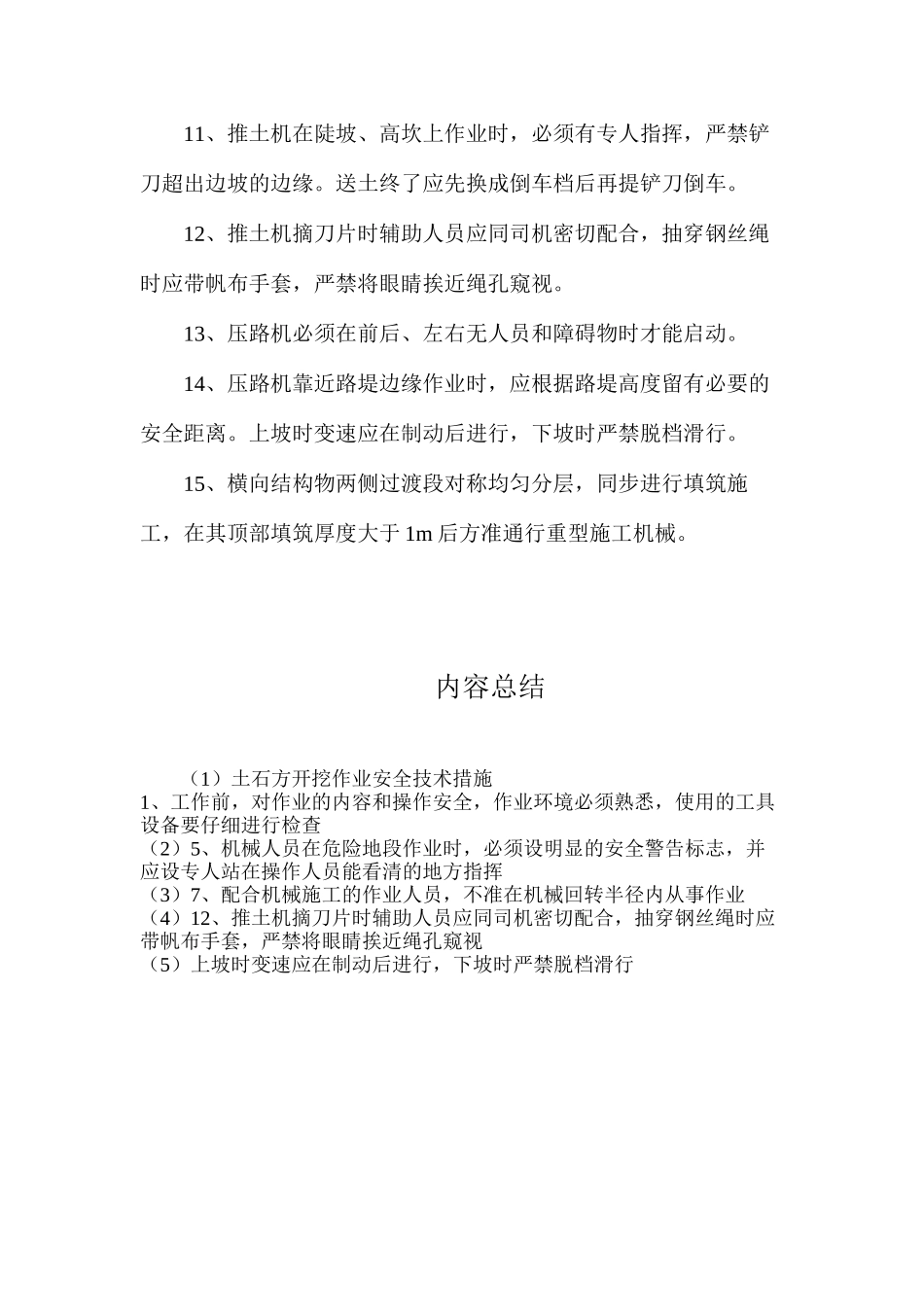 土石方开挖作业安全技术措施_第2页