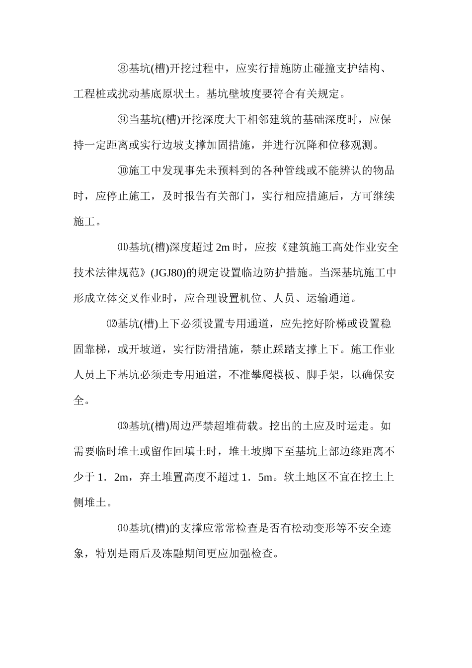 土石方开挖安全技术 _第2页