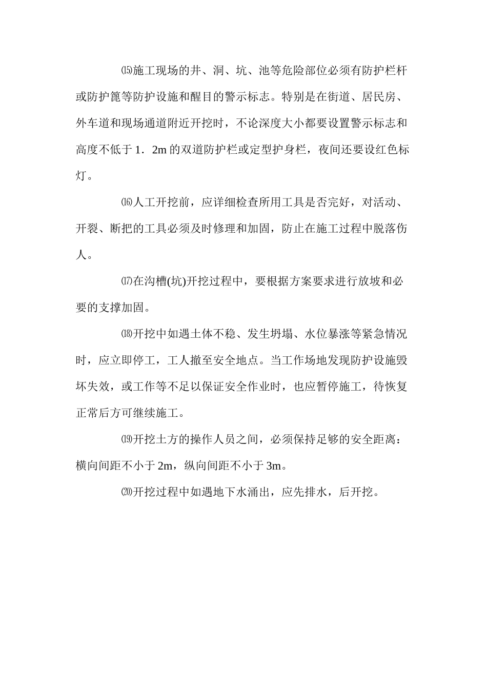 土石方开挖安全技术 _第3页