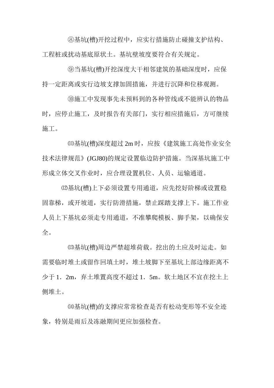 土石方开挖安全技术_第2页