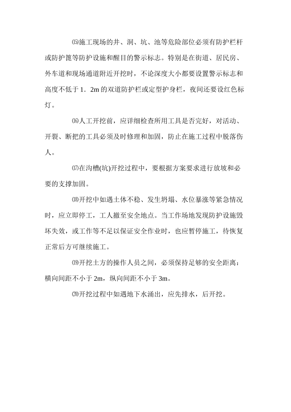 土石方开挖安全技术_第3页