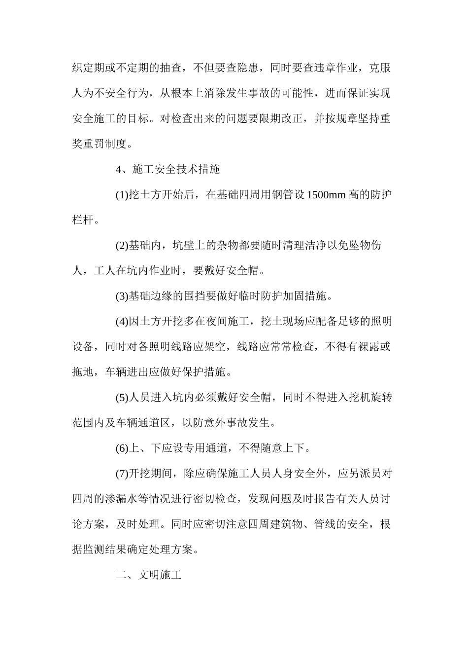 土石方开挖工程安全生产及文明施工_第2页