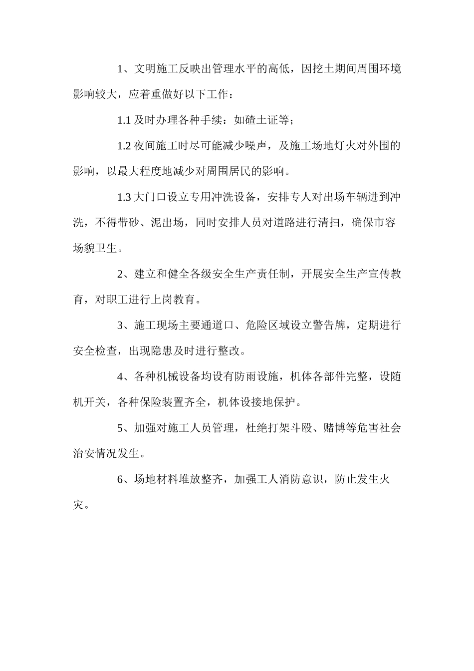 土石方开挖工程安全生产及文明施工_第3页