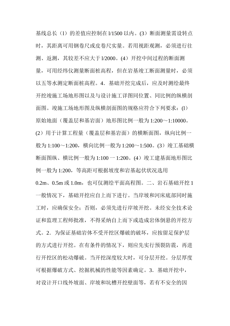 土石方开挖工程质量控制的技术措施_第2页