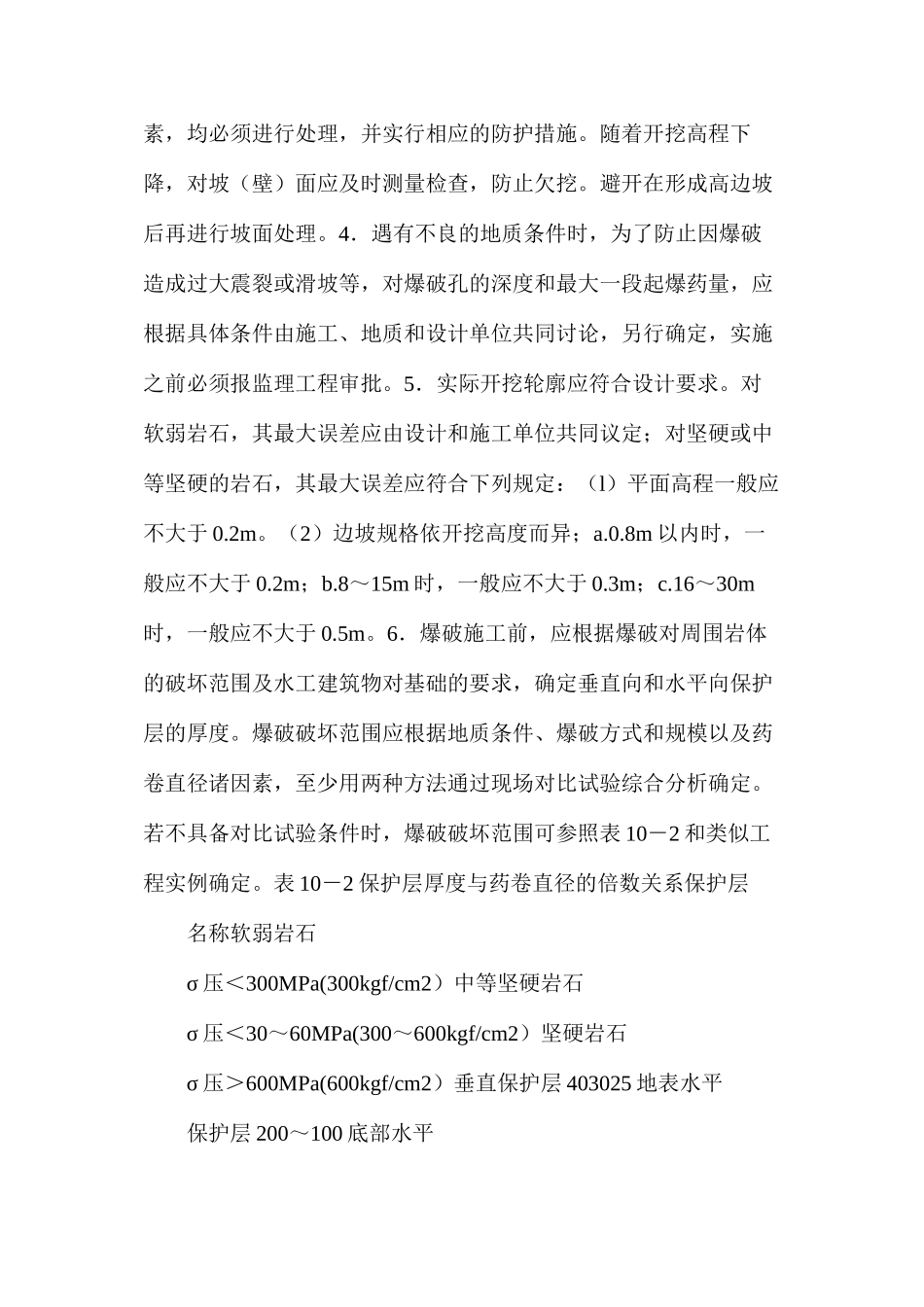 土石方开挖工程质量控制的技术措施_第3页