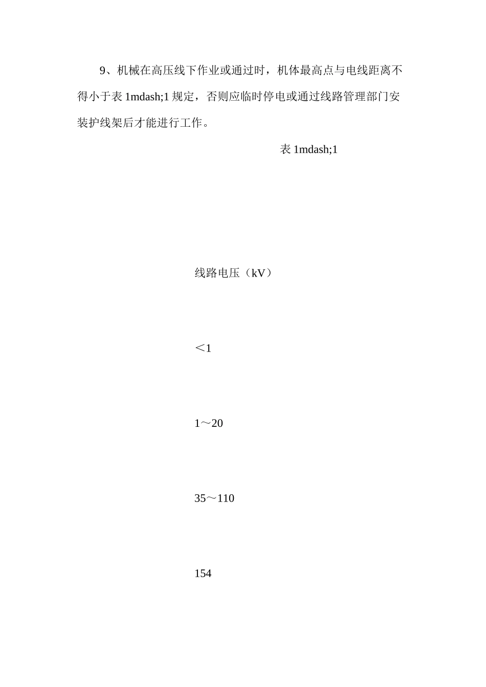 土石方施工安全技术措施 _第2页