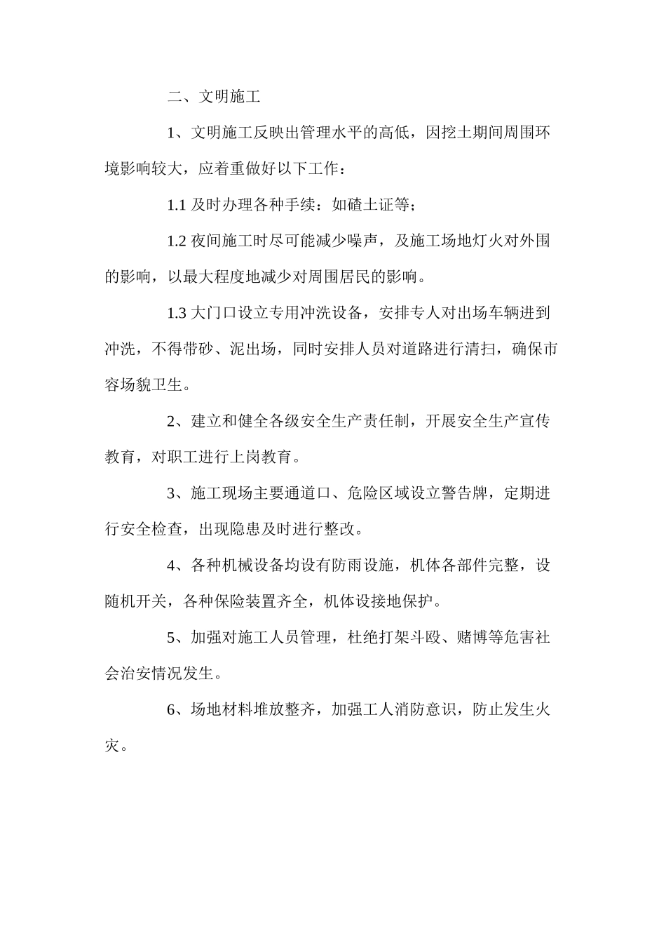 土石方开挖工程安全生产及文明施工 _第3页