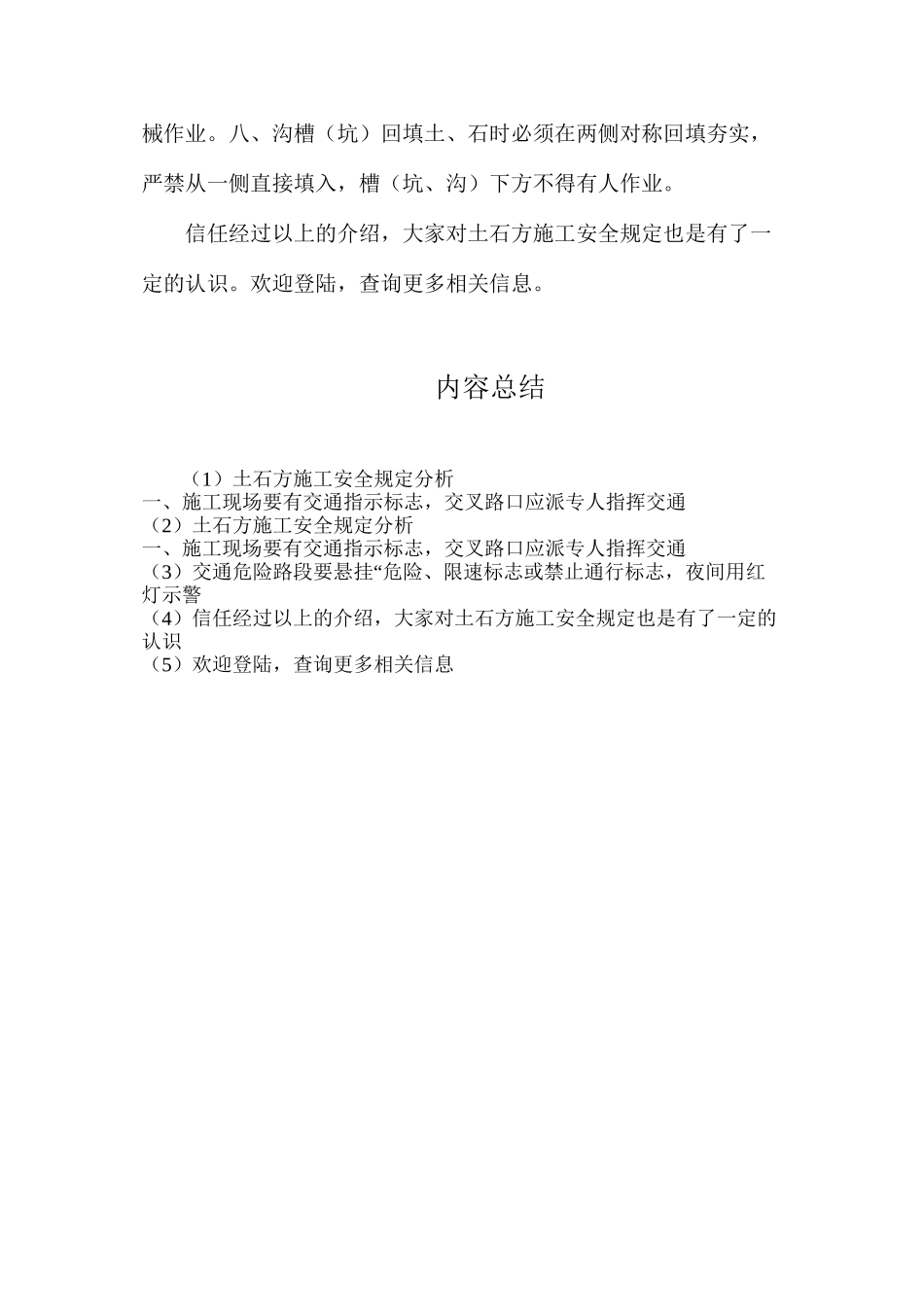 土石方施工安全规定分析_第2页