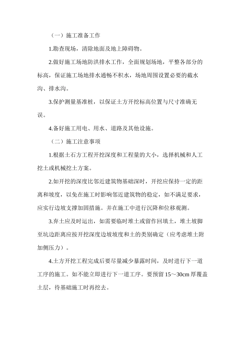 土石方施工安全专项施工的要点_第2页