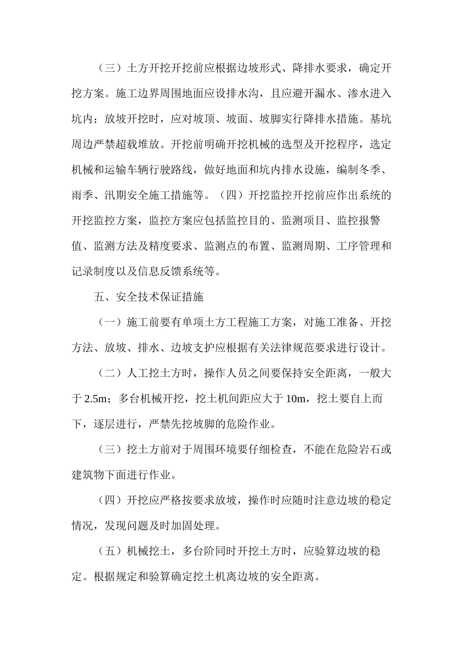 土石方施工安全专项施工的要点_第3页
