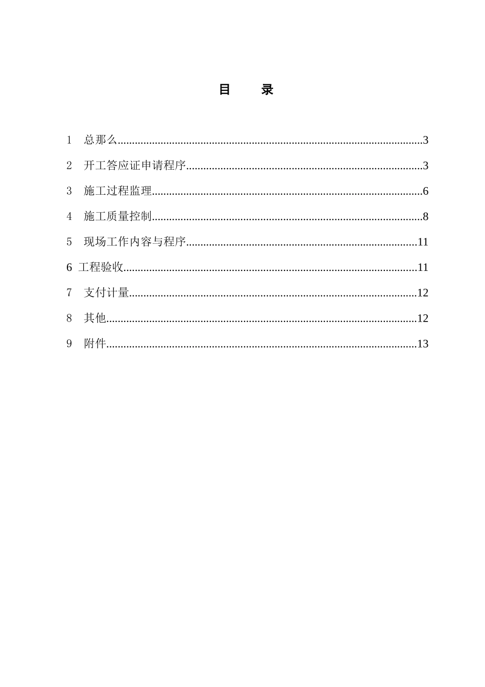 土石方明挖工程监理实施细则_第3页
