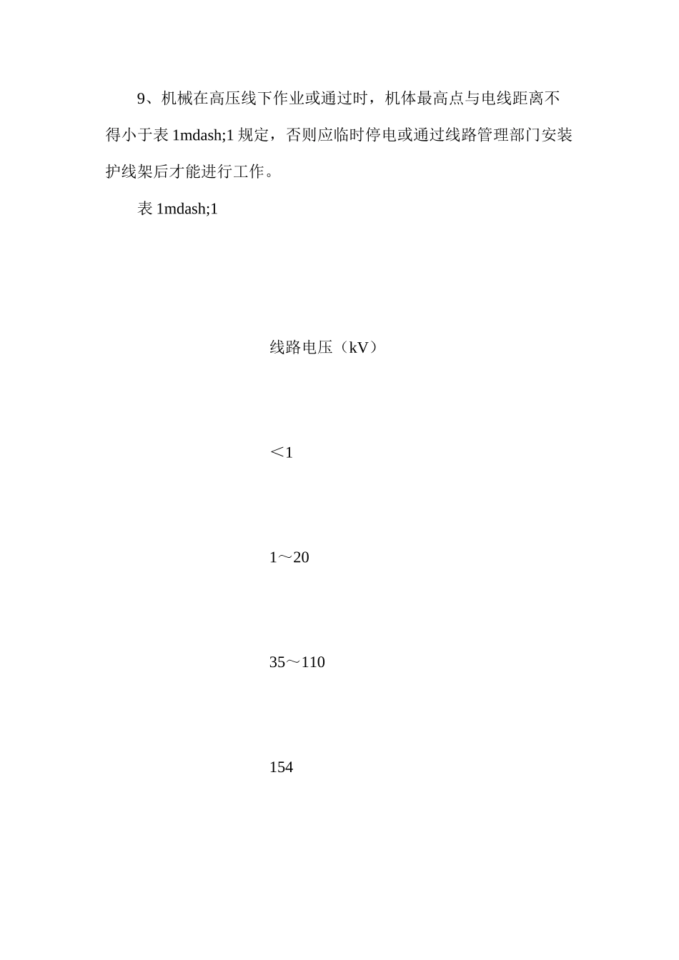 土石方施工安全技术措施_第2页
