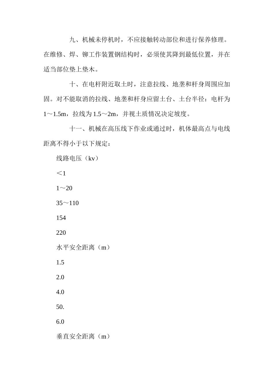 土石方机械安全操作规程_第2页
