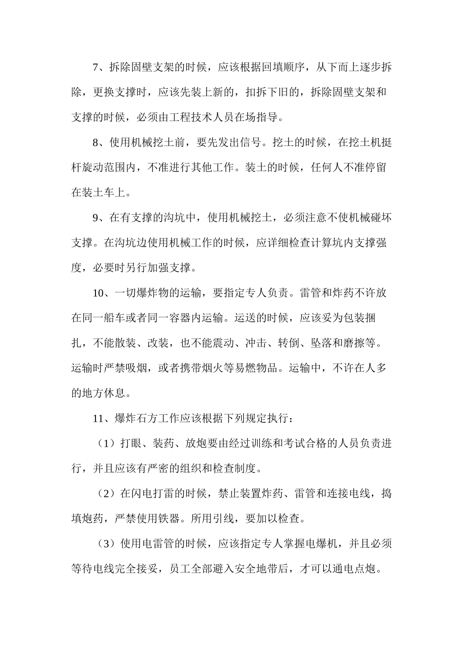 土石方施工安全技术操作规程_第2页