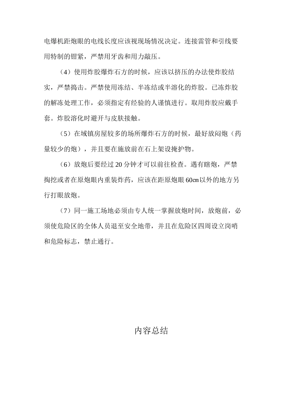 土石方施工安全技术操作规程_第3页