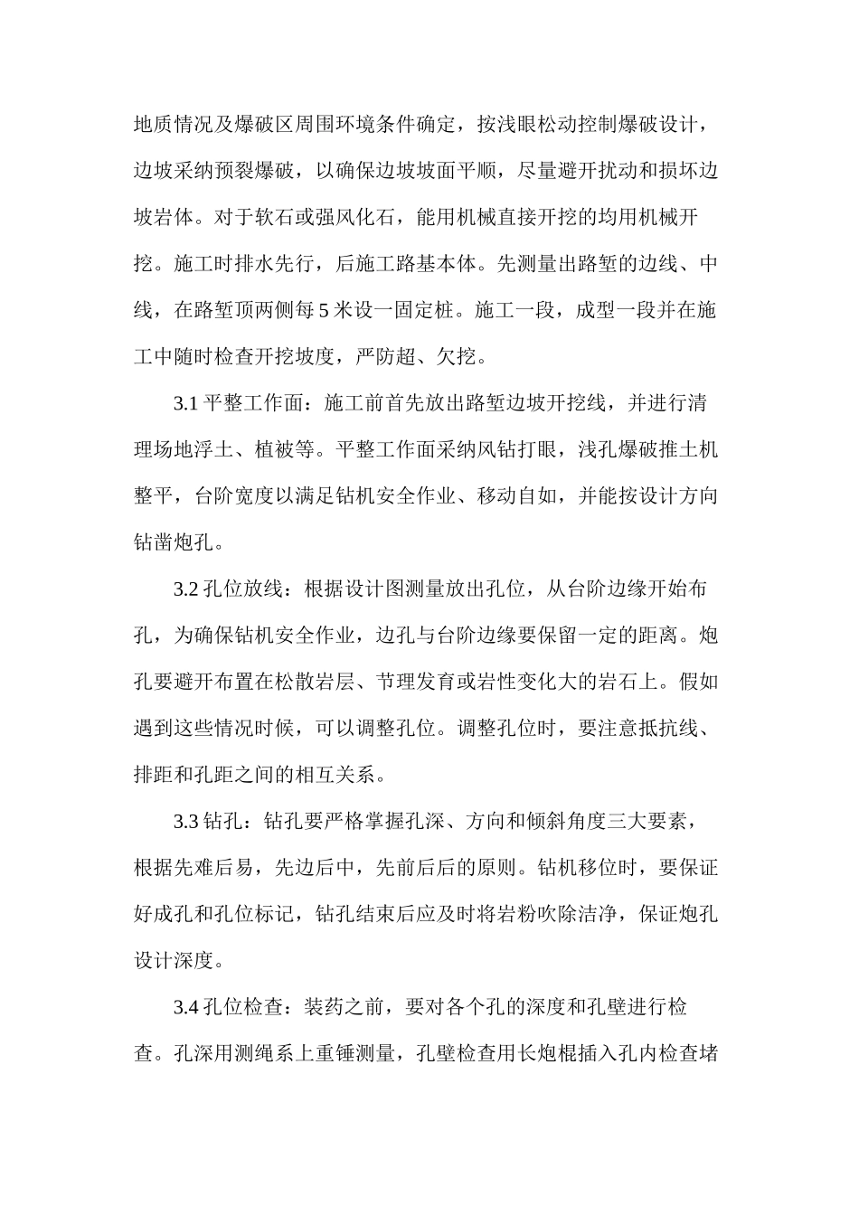土石方爆破专项安全技术方案_第2页