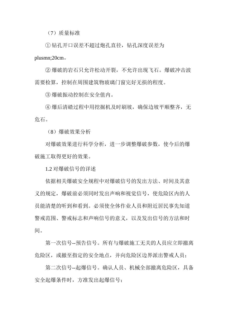 土石方爆破安全_第2页