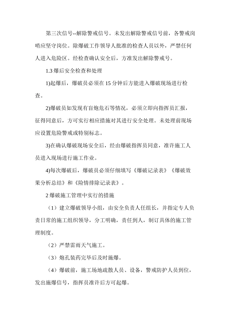 土石方爆破安全_第3页