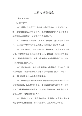 土石方爆破安全