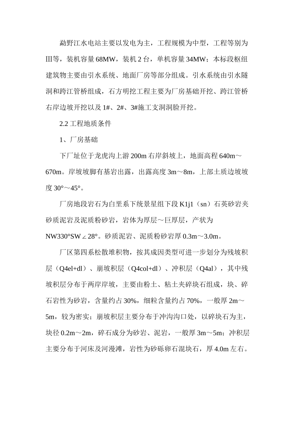 土石方爆破安全专项技术措施_第2页