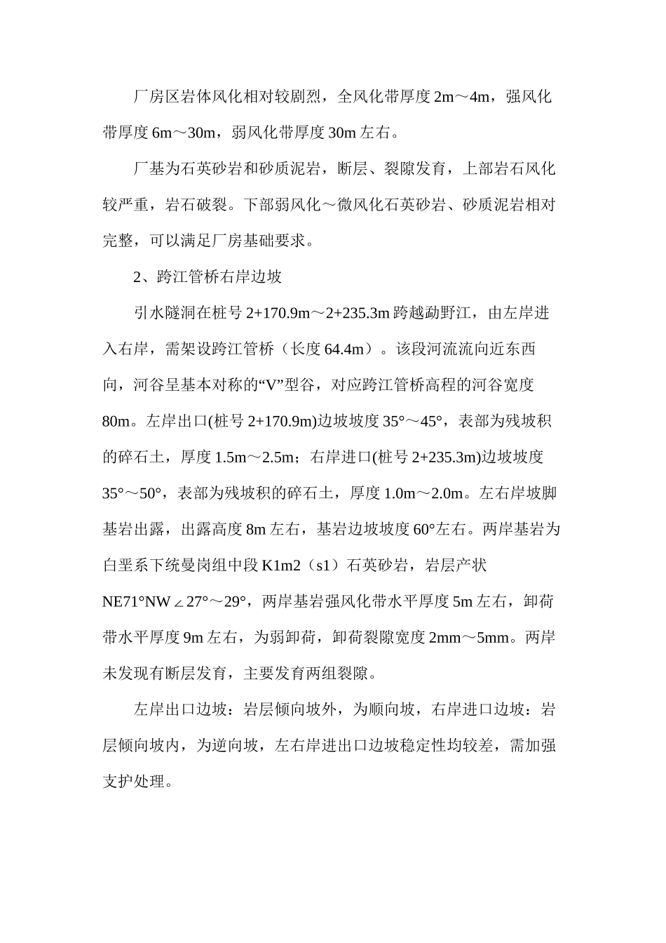 土石方爆破安全专项技术措施_第3页