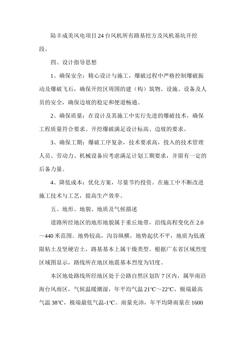 土石方爆破安全技术方案_第2页