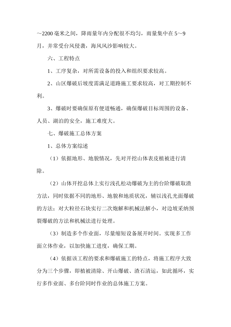 土石方爆破安全技术方案_第3页