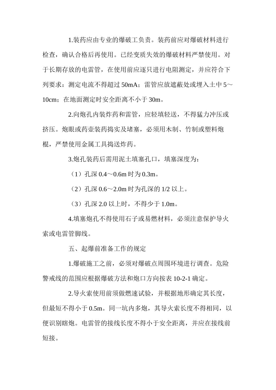 土石方的爆破作业相关规定_第3页