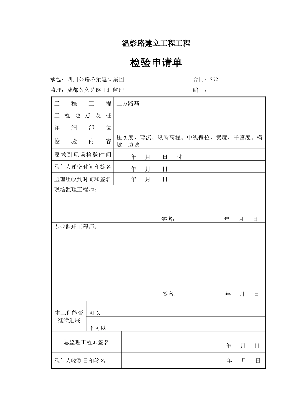 土石方路基表格_第1页