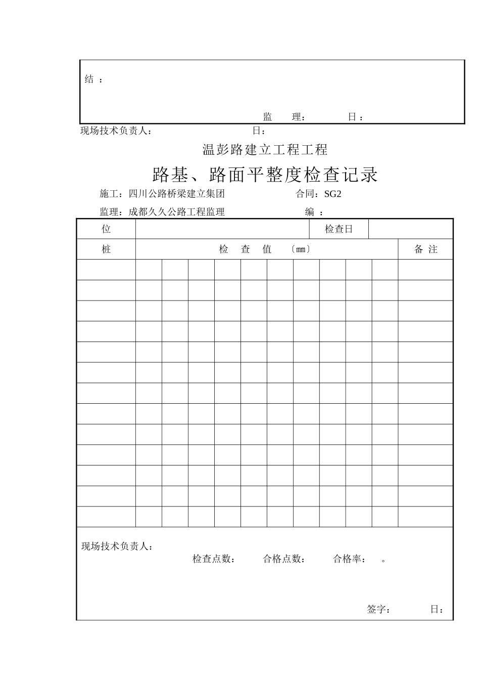 土石方路基表格_第3页