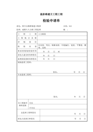 土石方路基表格