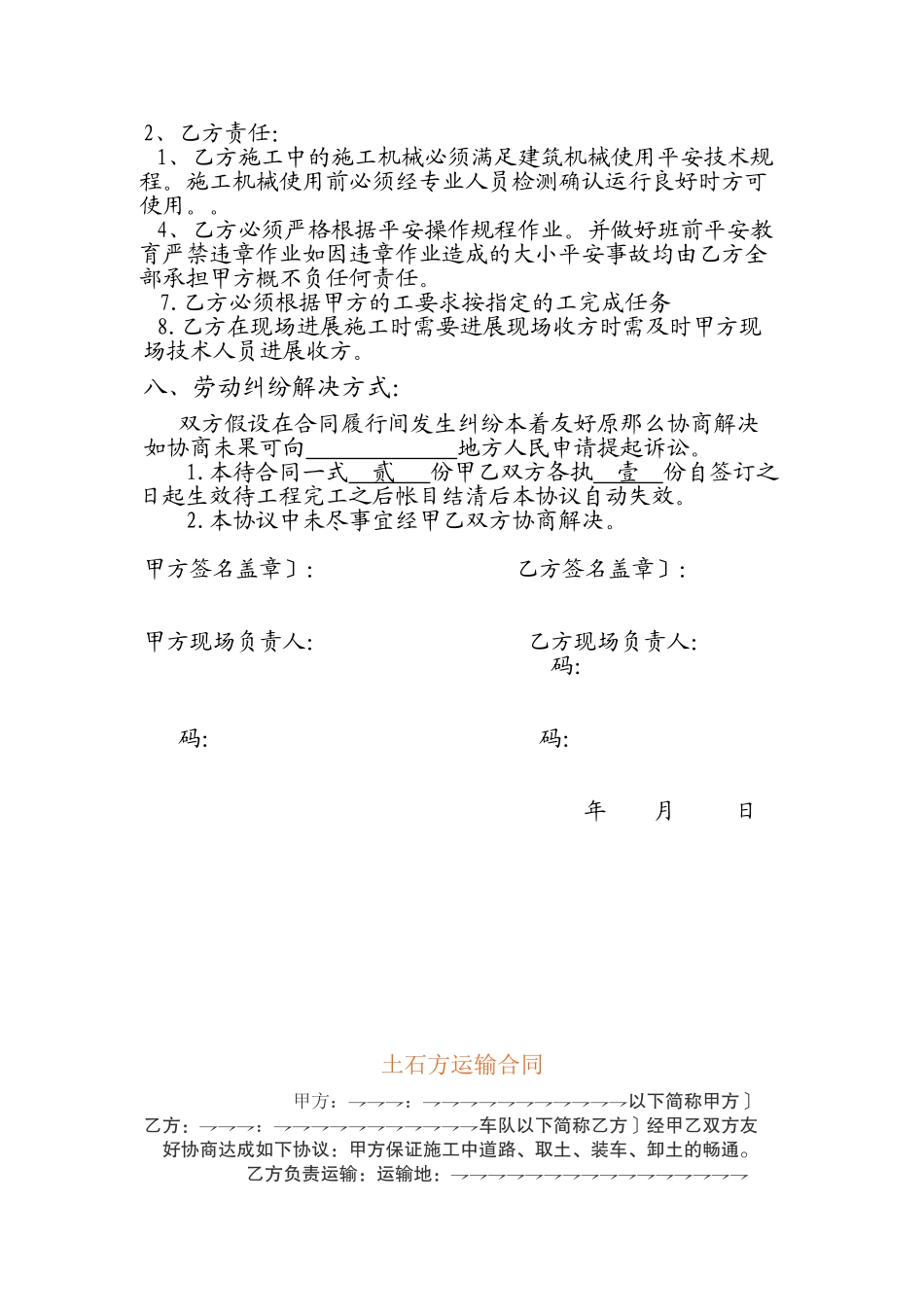 土石方运输合同 兰新高铁 李建军XXXX7_第2页