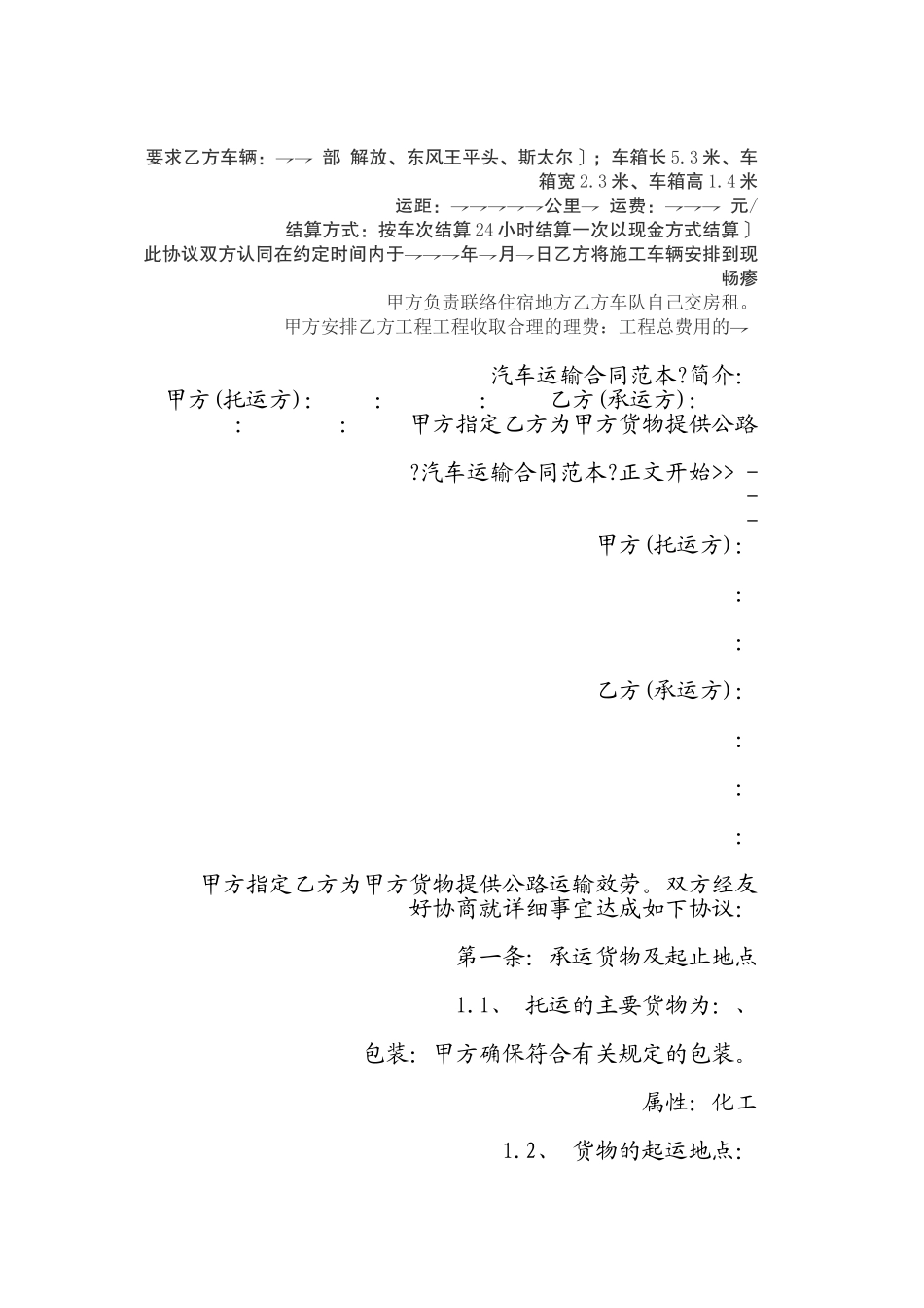 土石方运输合同 兰新高铁 李建军XXXX7_第3页