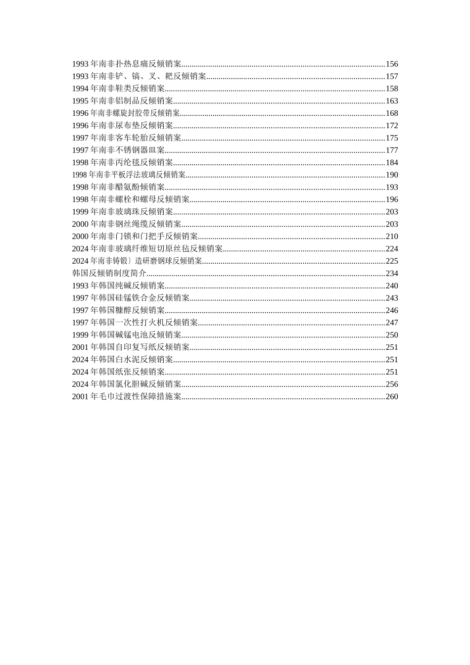 土耳其反倾销法律制度和程序简介-1_第2页