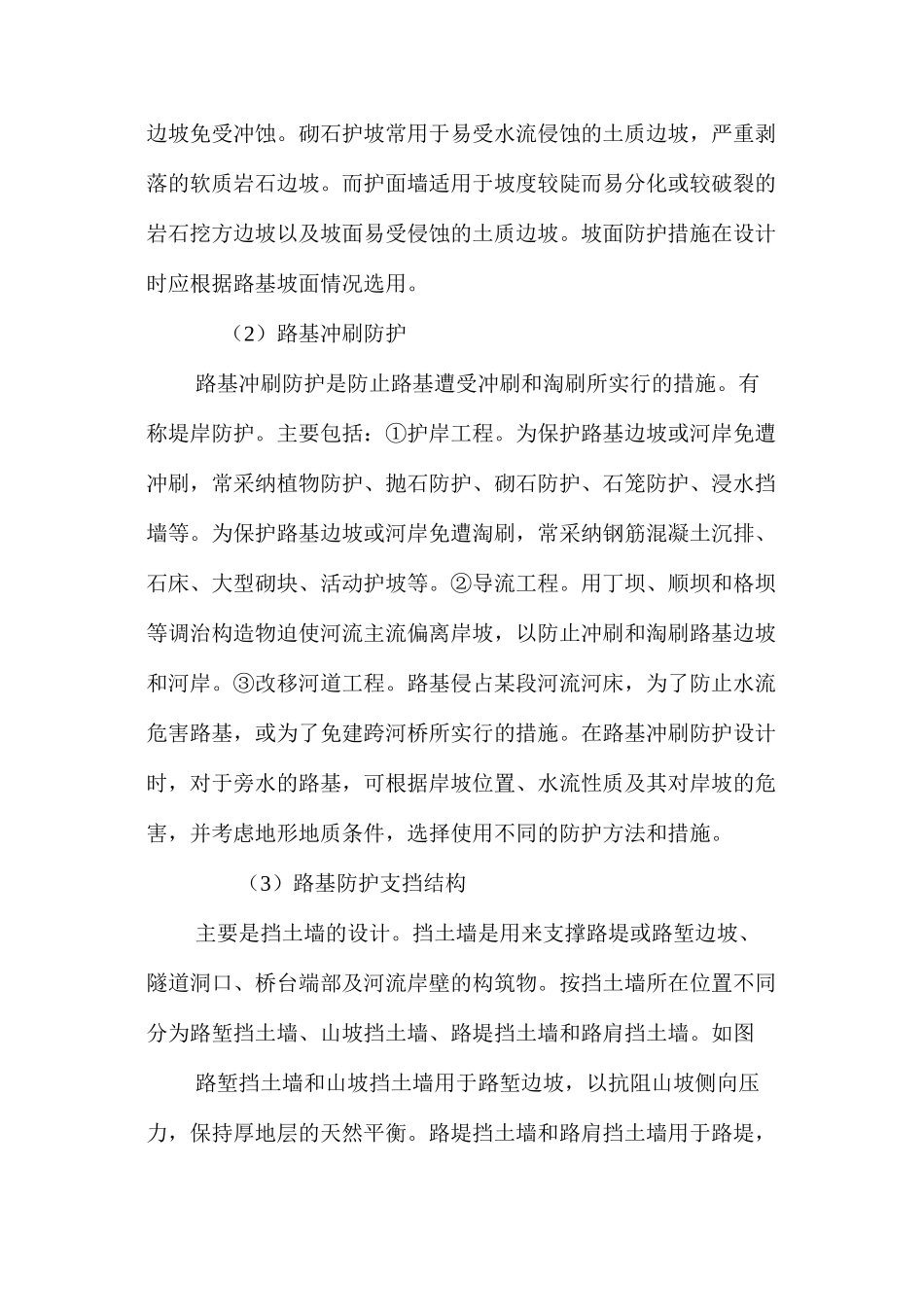 土质路基的防护加固措施及排水设施 _第2页