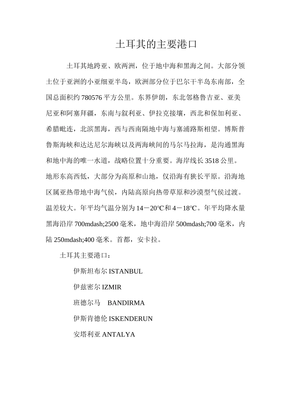 土耳其的主要港口_第1页