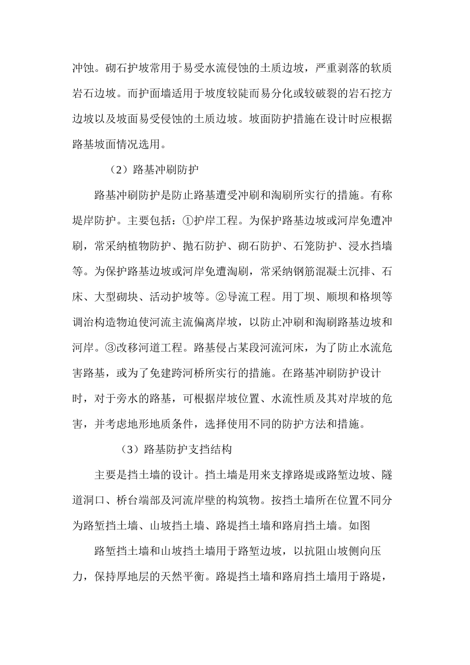 土质路基的防护加固措施及排水设施_第2页