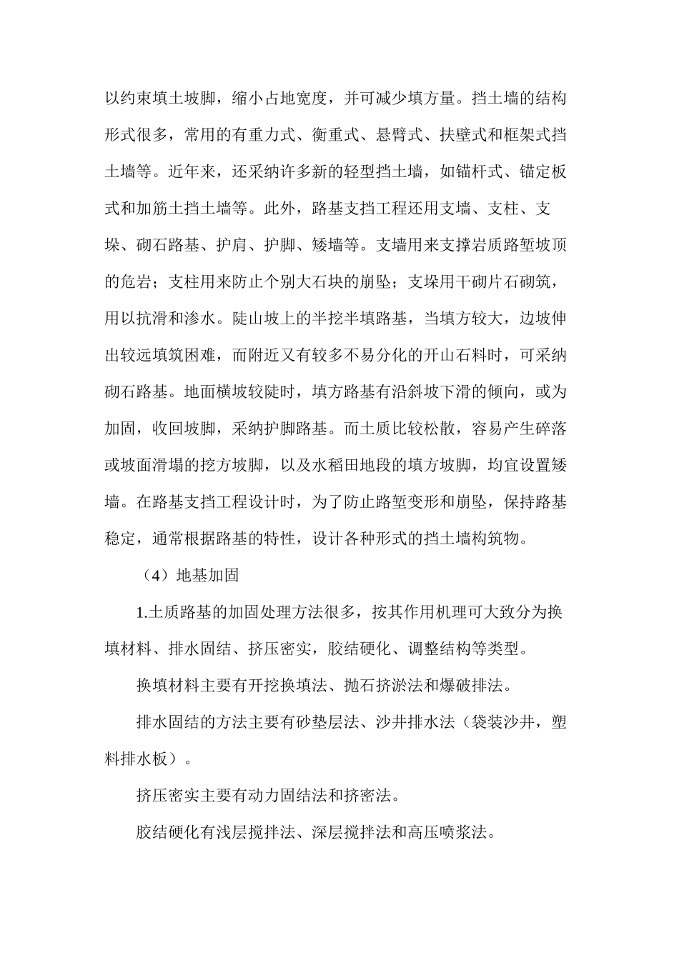 土质路基的防护加固措施及排水设施_第3页