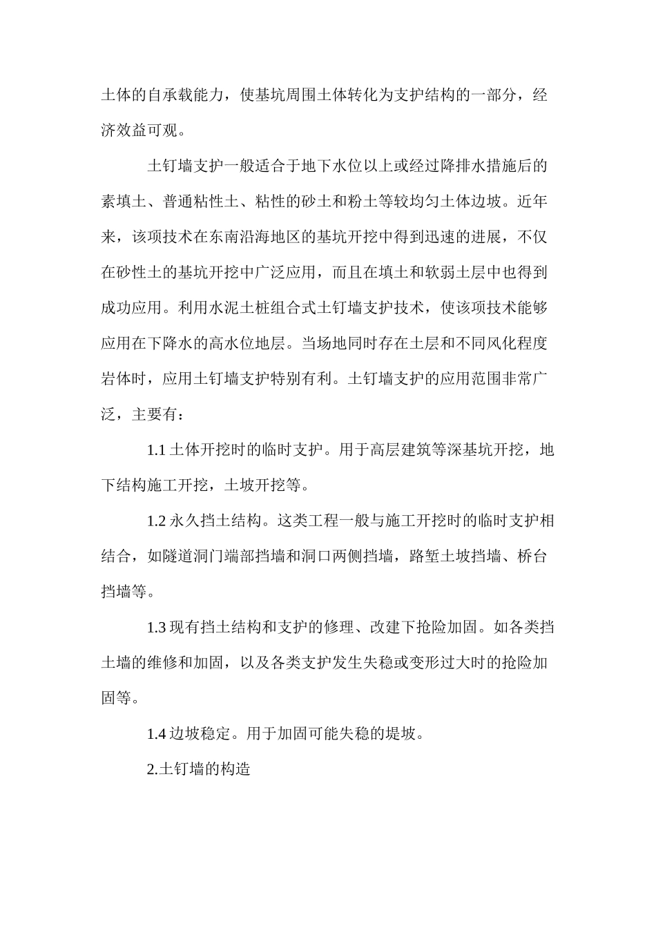 土钉墙技术在深基坑工程中的应用 _第2页