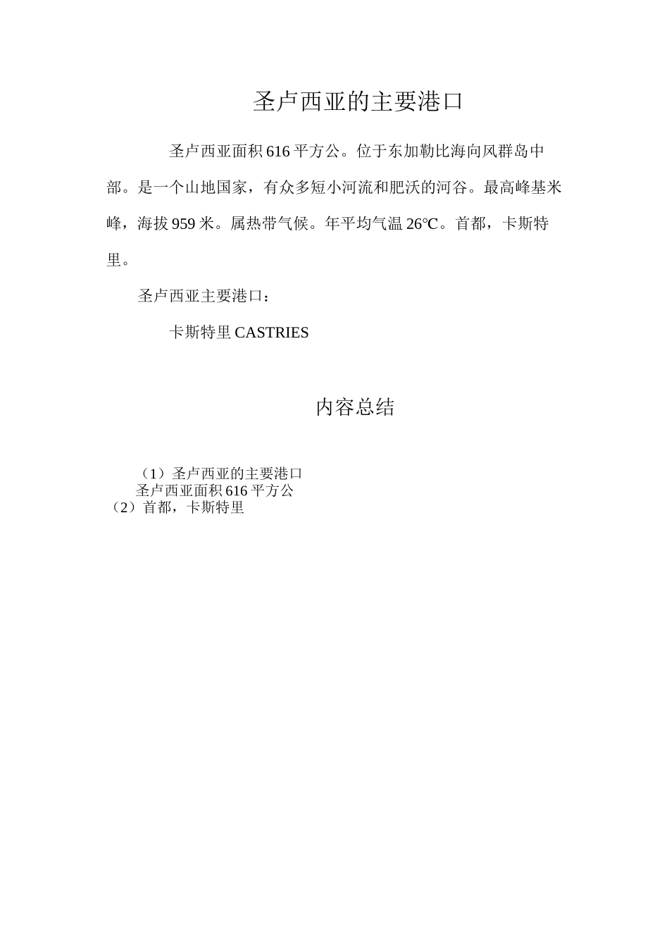 圣卢西亚的主要港口_第1页