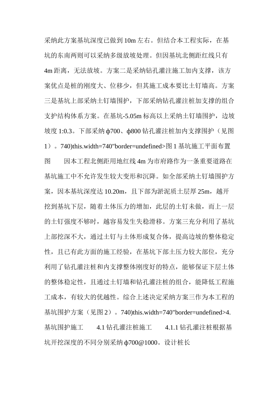 土钉墙、钻孔灌注桩组合深基坑支护结构体系的应用_第2页