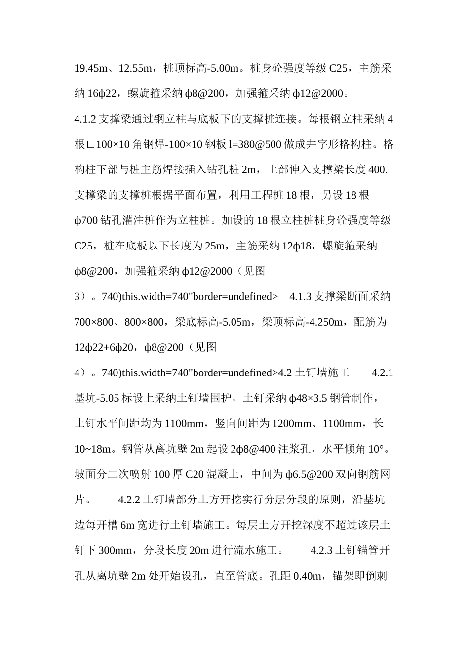 土钉墙、钻孔灌注桩组合深基坑支护结构体系的应用_第3页