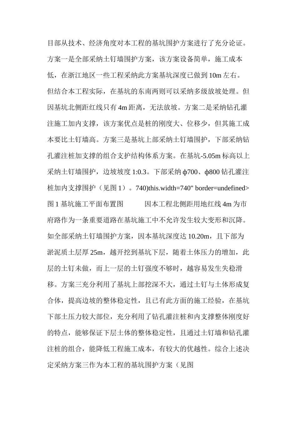 土钉墙、钻孔灌注桩组合深基坑支护结构体系的应用 _第2页