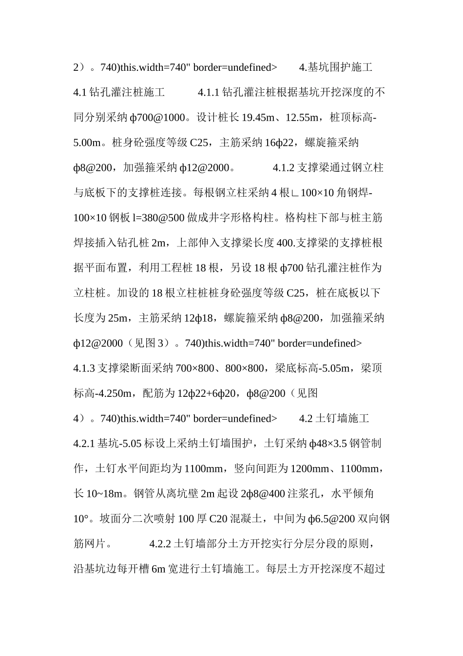 土钉墙、钻孔灌注桩组合深基坑支护结构体系的应用 _第3页