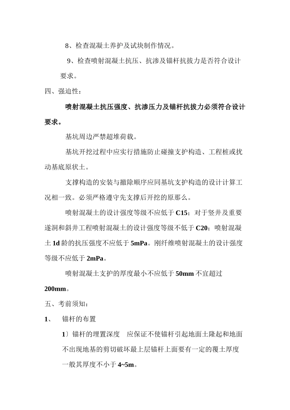 土钉墙旁站细则_第2页