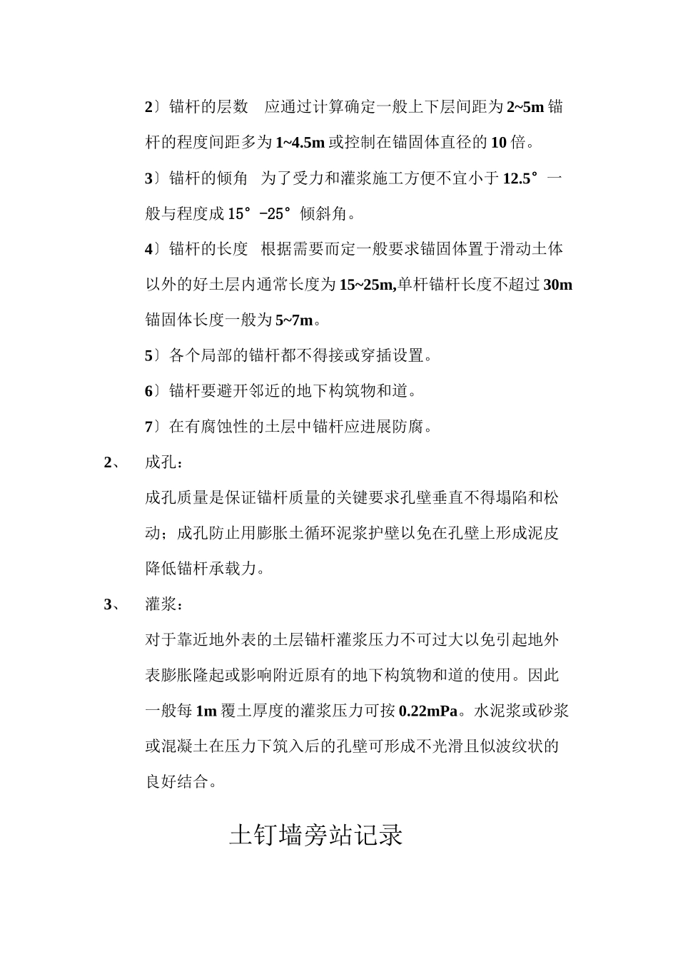 土钉墙旁站细则_第3页