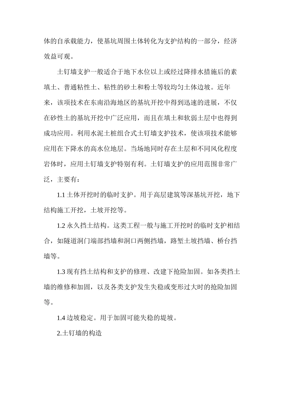 土钉墙技术在深基坑工程中的应用_第2页