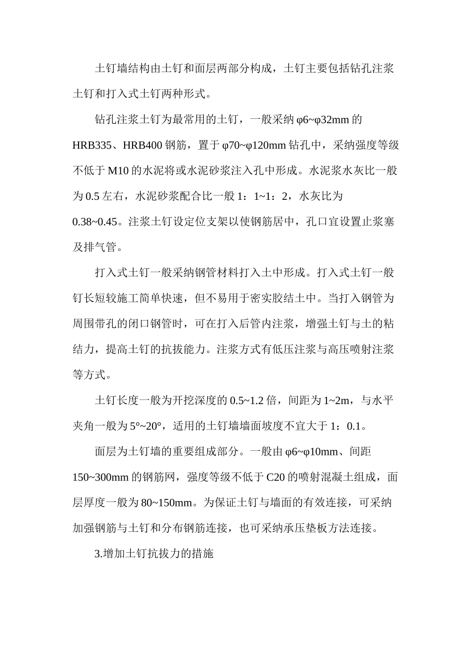 土钉墙技术在深基坑工程中的应用_第3页