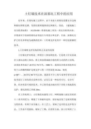 土钉墙技术在深基坑工程中的应用
